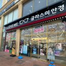 글라스미 렌즈미 안경콘택트 이미지