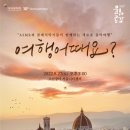 ASMR music CONCERT 여행 어때요? | [경기도 오산 공연] ASMR MUSIC CONCERT &lt;여행어때요?&gt; 안내