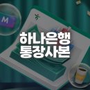 하나은행 통장사본 발급부터 출력까지 간편하게 확인하는 방법 이미지