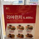 KH프라자 | [평택] 롯데리아 평택시청점, 리아런치 종류 및 가격