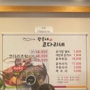 광릉내 맛집코다리네 | 또간집, 우동사리 추가는 필수, 남양주 진접 팔야리 코다리조림(명태조림) 맛집 - 광릉내 맛집 코다리네