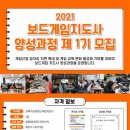 보드게임지도사 이미지