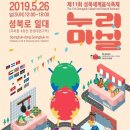 세계음식축제 누리마실 이미지