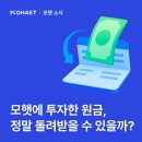 월드킹 태양광발전소 | [공지] [17탄] 원금 상환 완료! 만기 투자자들이 말하는 모햇 후기
