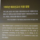 예수 병원 의학박물관 (1) 이미지