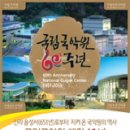 국립국악원 개원 60주년 기념공연 ＜국악의 미래는 사람이다＞ - 전석 초청 이미지