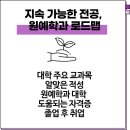 경상국립대학교 스마트미래농업대학원 | 지속 가능한 전공, 원예학과 로드맵