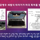 공병우 세벌식 자판을 셈틀 공동표준 제안 한글단체 회의 움직그림. 이미지