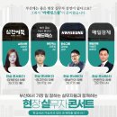 위한 마케팅 홍보 AI 실무자 강연 삼진어묵 애드맥스 화승 매일경제 실무 현장에서의 마케팅의 모든 것...