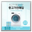 구미중고가전 판매 후기 좋았네요