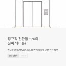 한국승강기안전공단 채용형 인턴, 정규직 전환율 70%의 진짜 의미는? [2026 상반기]