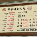 북부식육식당 이미지