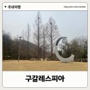 기흥레스피아 축구장화장실 | 구갈레스피아 주차 놀이터 반려견놀이터 편의시설
