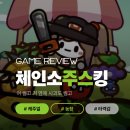 광산농장 | 체인소 주스 킹 | 모바일 게임 무과금 플레이 후기 | 추천인 정보 포함