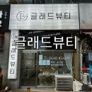 [경기/안산] 슈가링왁싱 안아프게 잘하는 곳 추천 👉🏻 글래드뷰티 👈🏻 솔직후기