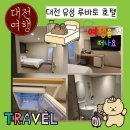 루바토호텔 | 대전 숙소 유성 루바토 호텔 숙박하다