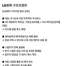 구조조정 시작됐다는 LG화학 이미지