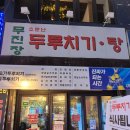 [방이] 노포감성 제대로인 방이동 먹자골목 두루치기 가성비 좋은 술집 무진장포차 내돈내산 솔직후기