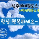신주례태권도2 이미지