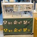 소요분식 | [맛집_평택] 소사벌 분식 맛집 ‘오늘은 순대랑 분식’ 방문포장 후기