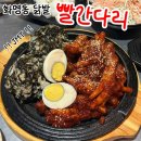 빨간다리 네이버블로그
