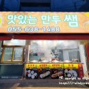 맛있는만두쌤