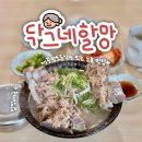 닥그네할망 | 제주 접짝뼈국 맛집 공항 근처 닥그네할망