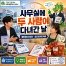 사무실에 두 사람이 다녀간 날 — 식품기업 출신 창업자와 임실 토마토 대표