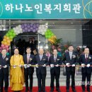 하나노인복지회관 이미지