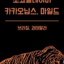 커피더호랑이