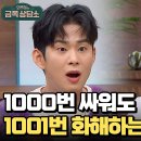 11월28일 오은영의 금쪽 상담소 춤으로 화해하는 손민수 임라라 부부 영상 이미지