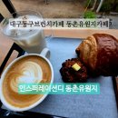 마루인스퍼레이션 | 대구 동구 브런치카페 대구 동구 동촌 유원지카페 인스퍼레이션디 동촌유원지