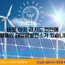 통일태양광발전소 이미지