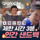 8월1일 무쇠소녀단 시즌2 선공개 인간 샌드백 동현을 향한 광기 복서 주현의 폭주 3분 때리기 훈련의 결과 영상 이미지