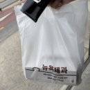 뉴욕제과 이미지