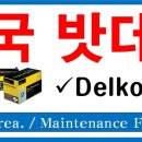 한국밧데리 이미지