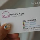 레미네일속눈썹