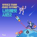 캠프나인 이미지
