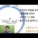 클래식 음악의 비밀 | (7) 고전음악의 탄생과 소나타 형식 이해하기: 오케스트라와 악기의 역사부터 베토벤의 이야기까지 이미지