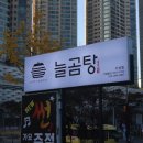 수정곰탕 이미지