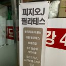 양지피지오필라테스
