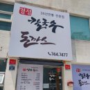 경성칼국수 돈까스 이미지