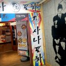 사나포차 이미지