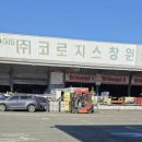 차룡로-2 | 쿠팡CLS 신호수3 알바 후기