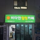 비타민카페 - 밀양시 춘화로 15 | 작전역 카페 추천 비타민 힐링카페 솔직후기 🌿