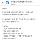 헬스마트 이미지