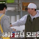 태현공부방 | tvn 어쩌다 사장 시즌2 요약 리뷰 :: 모든 게 처음인 영업 1일차
