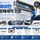 울산 에어컨청소 내돈내산 후기 곰팡이 냄새 해결한 업체 추천