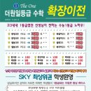 더원일등급수학학원
