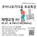 토요)교정요가 이미지